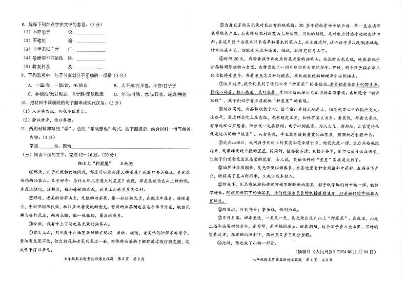 福建省泉州市安溪县2024-2025学年七年级上学期期末语文试卷第2页