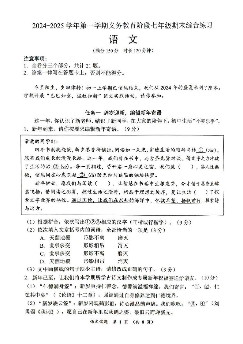 福建省厦门市2024-2025学年七年级上学期1月期末考试语文试题第1页