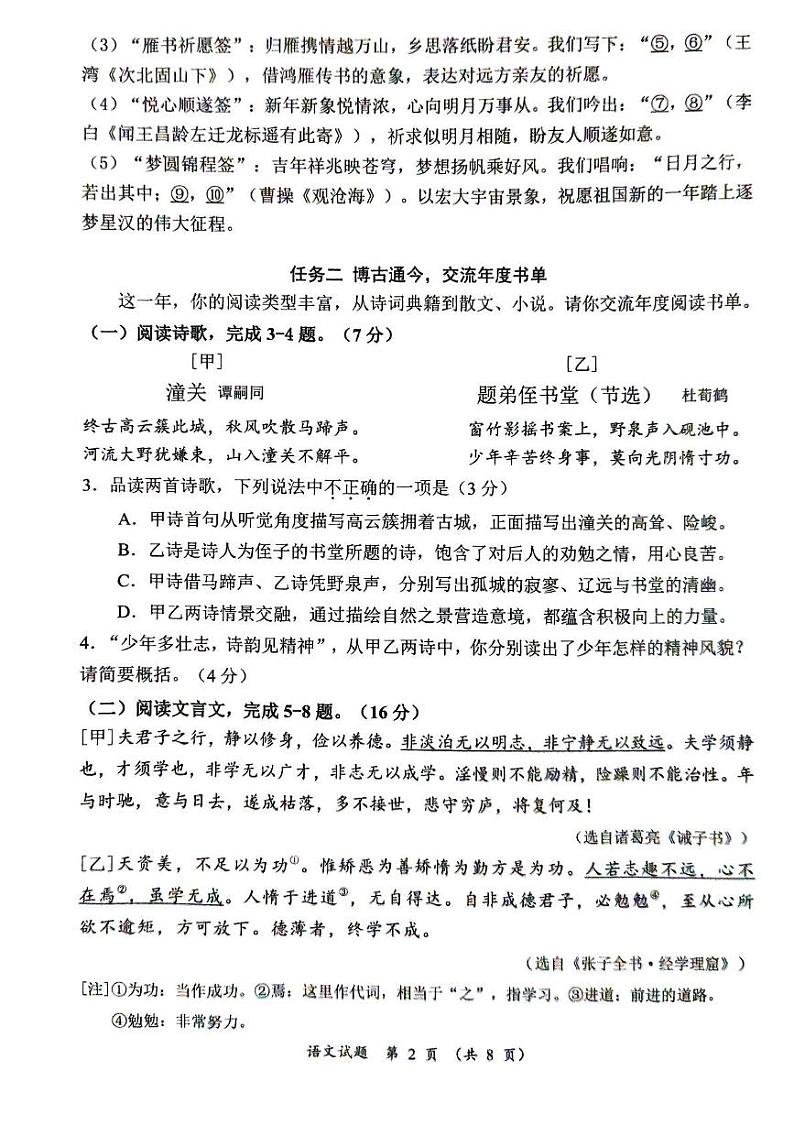 福建省厦门市2024-2025学年七年级上学期1月期末考试语文试题第2页