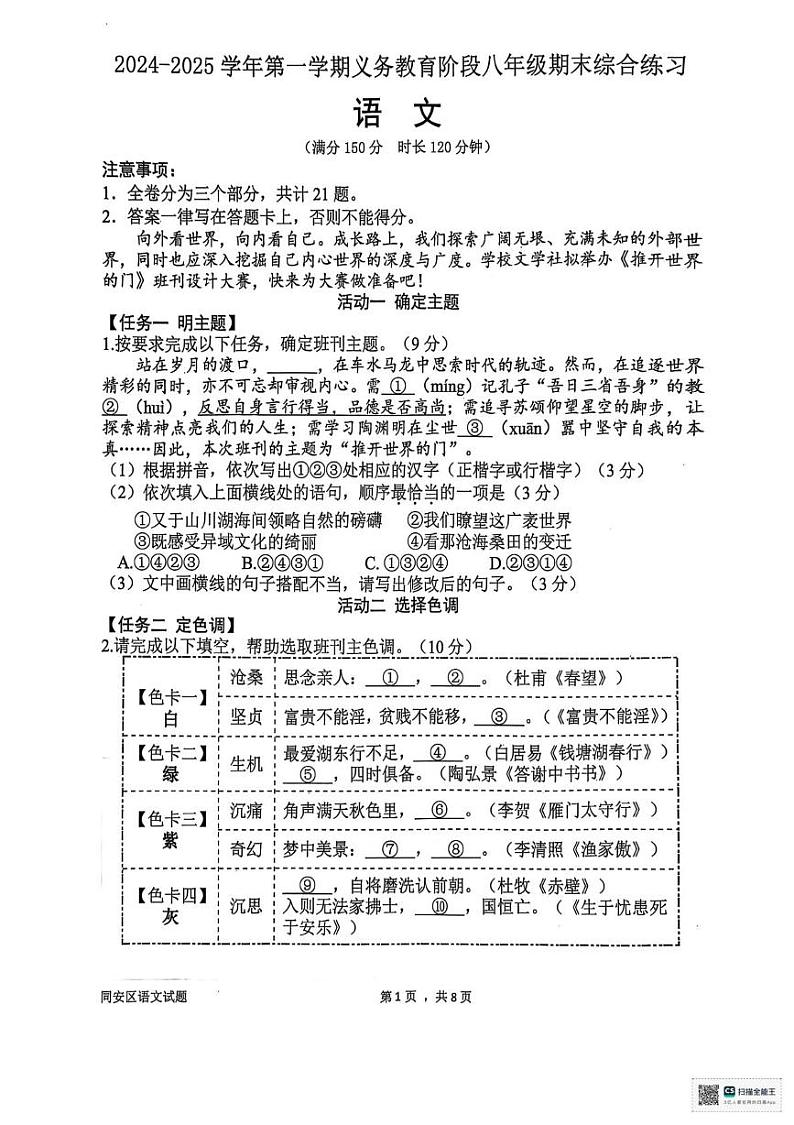 福建省厦门市同安区2024-2025学年八年级上学期期末语文试题第1页