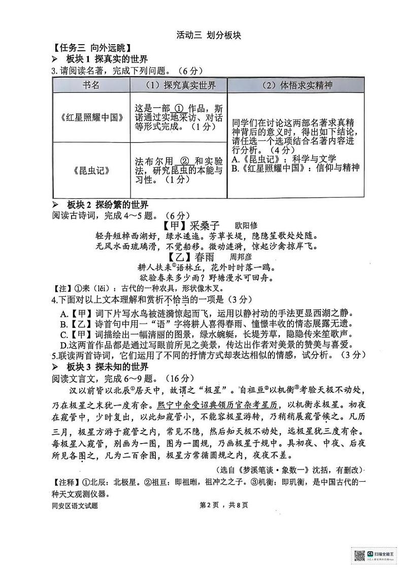福建省厦门市同安区2024-2025学年八年级上学期期末语文试题第2页