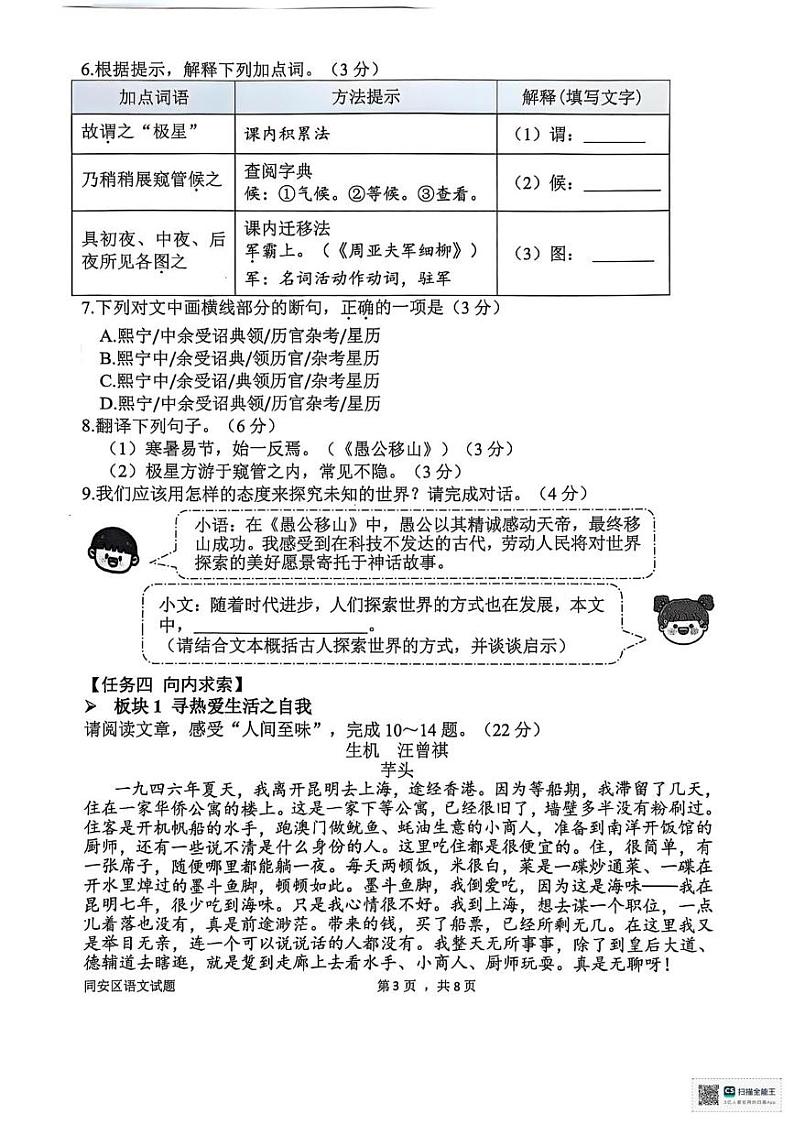 福建省厦门市同安区2024-2025学年八年级上学期期末语文试题第3页