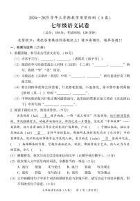 福建省漳州市2024-2025学年七年级上学期期末考试语文试题（B）