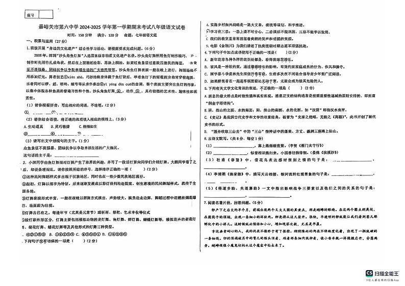 甘肃省嘉峪关市第六中学2024-2025学年八年级上学期期末语文试卷第1页