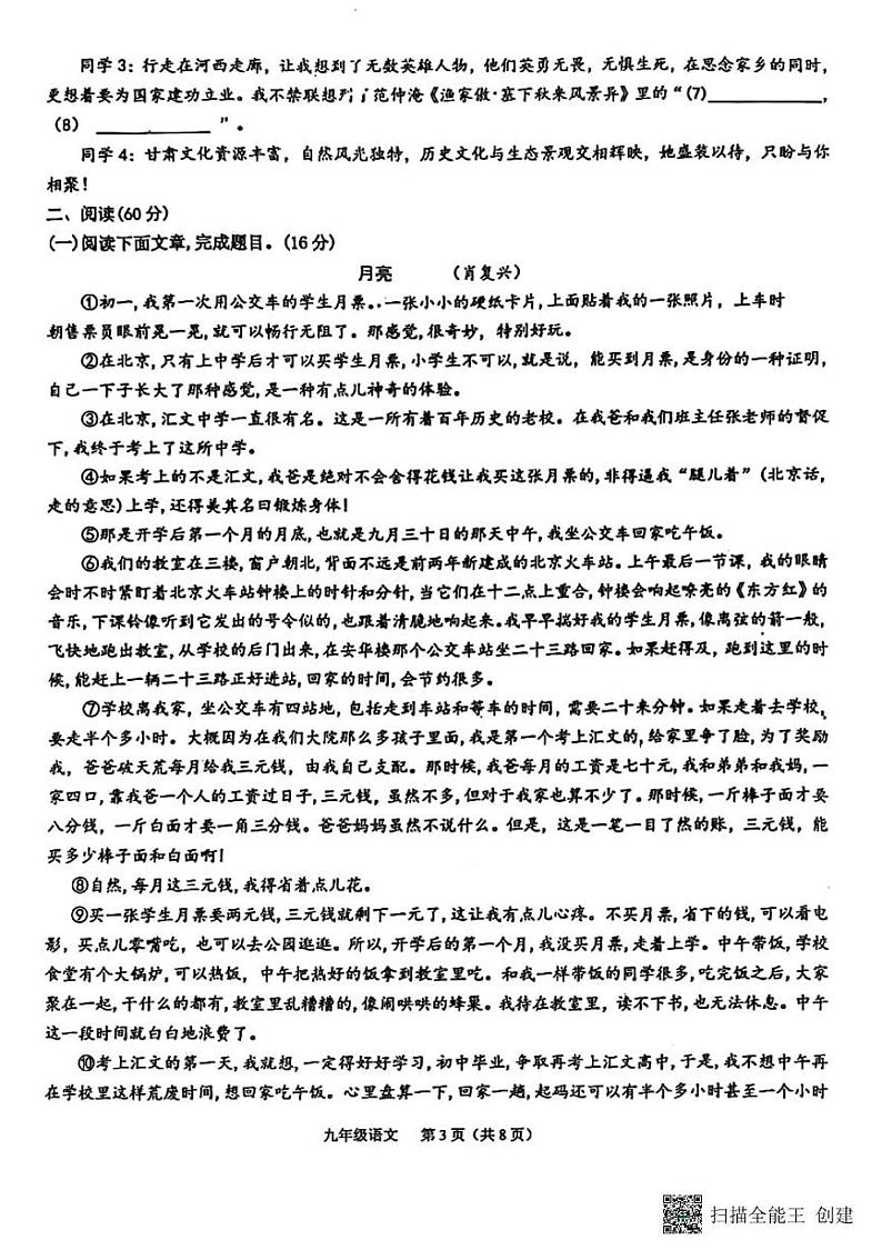 甘肃省张掖市第一中学2024—2025学年九年级上学期期末考试语文试题第3页