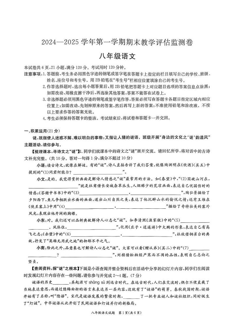 广东省东莞市南城开心实验学校2024—2025学年八年级上学期期末考试语文试题第1页