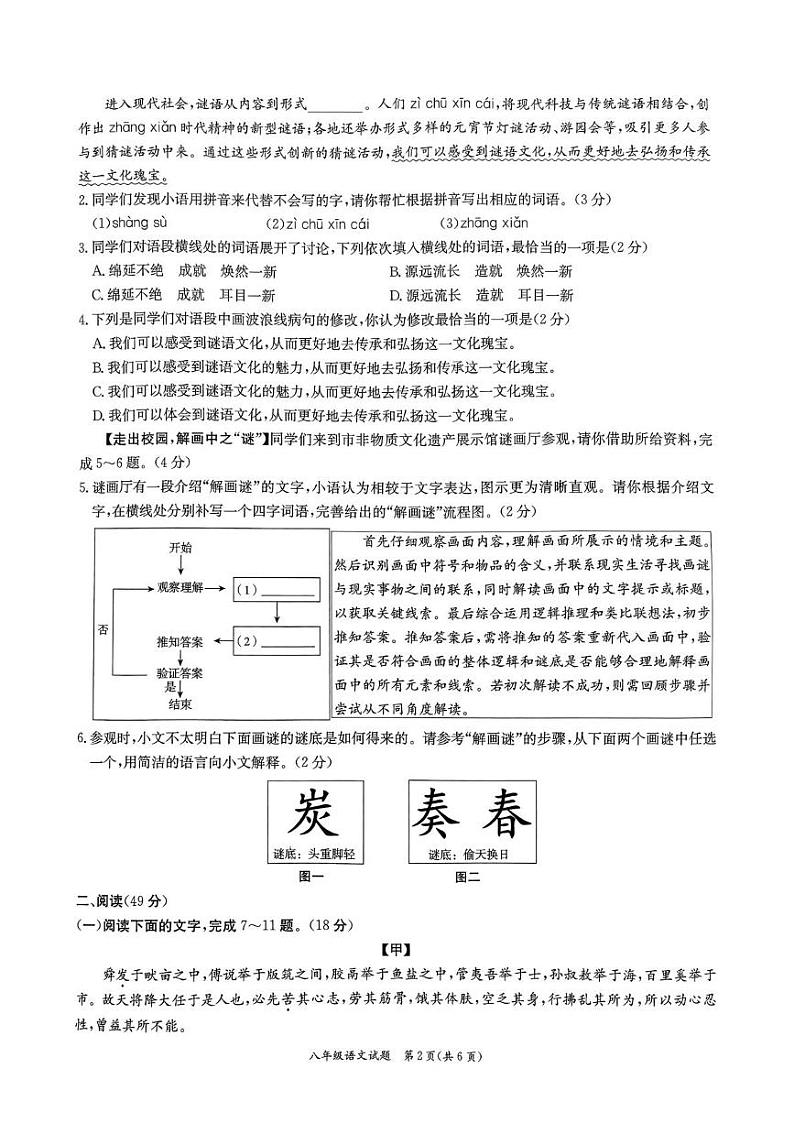 广东省东莞市南城开心实验学校2024—2025学年八年级上学期期末考试语文试题第2页