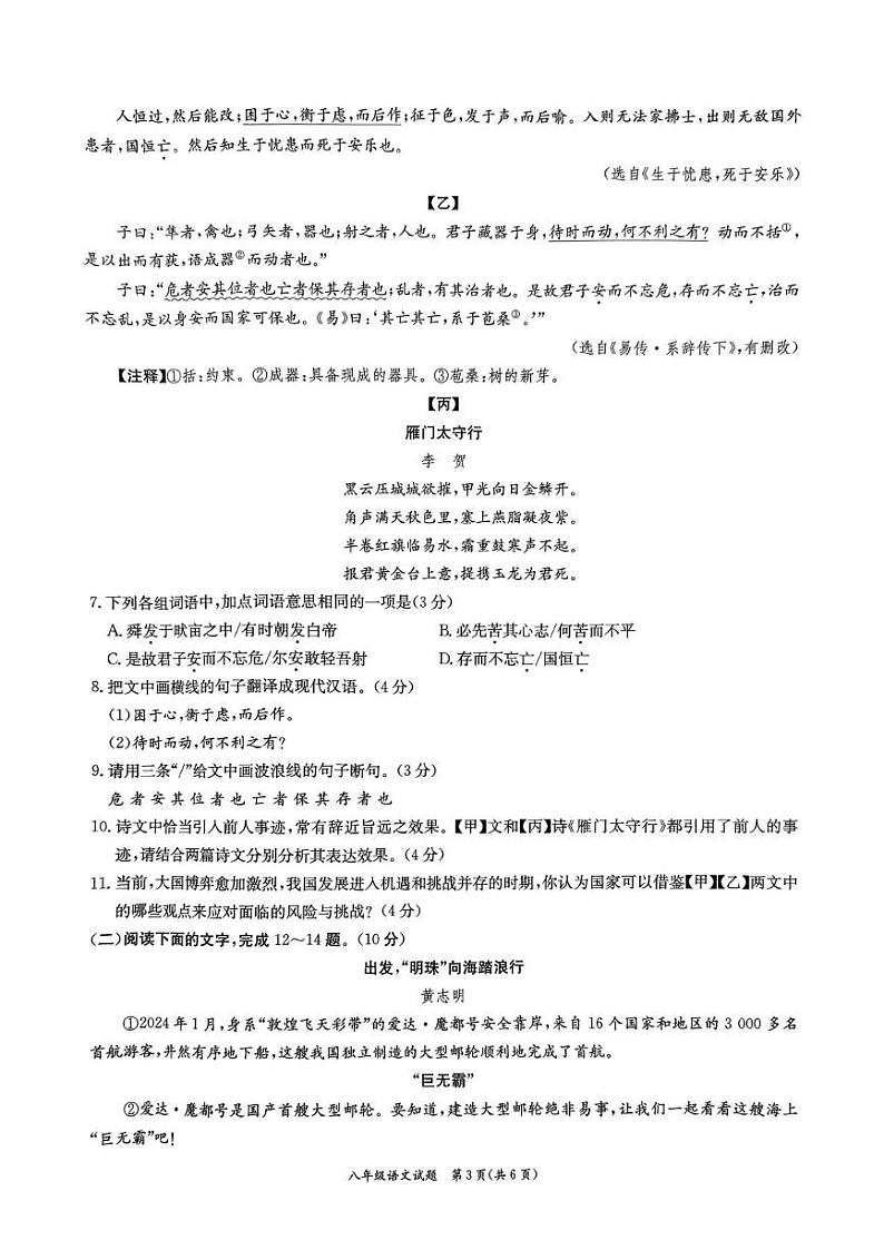 广东省东莞市南城开心实验学校2024—2025学年八年级上学期期末考试语文试题第3页