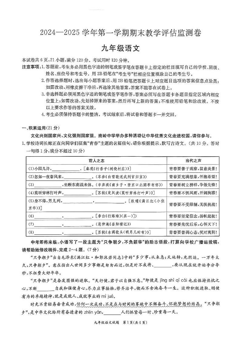 广东省东莞市南城开心实验学校2024—2025学年九年级上学期期末考试语文卷第1页