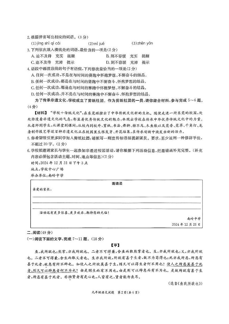 广东省东莞市南城开心实验学校2024—2025学年九年级上学期期末考试语文卷第2页