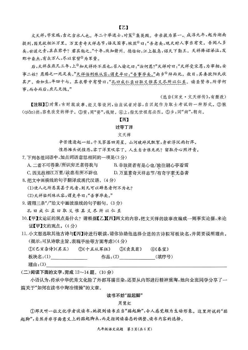 广东省东莞市南城开心实验学校2024—2025学年九年级上学期期末考试语文卷第3页