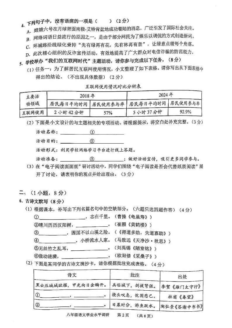 广东省广州市天河区2024-2025学年八年级上学期期末考试语文试题第2页