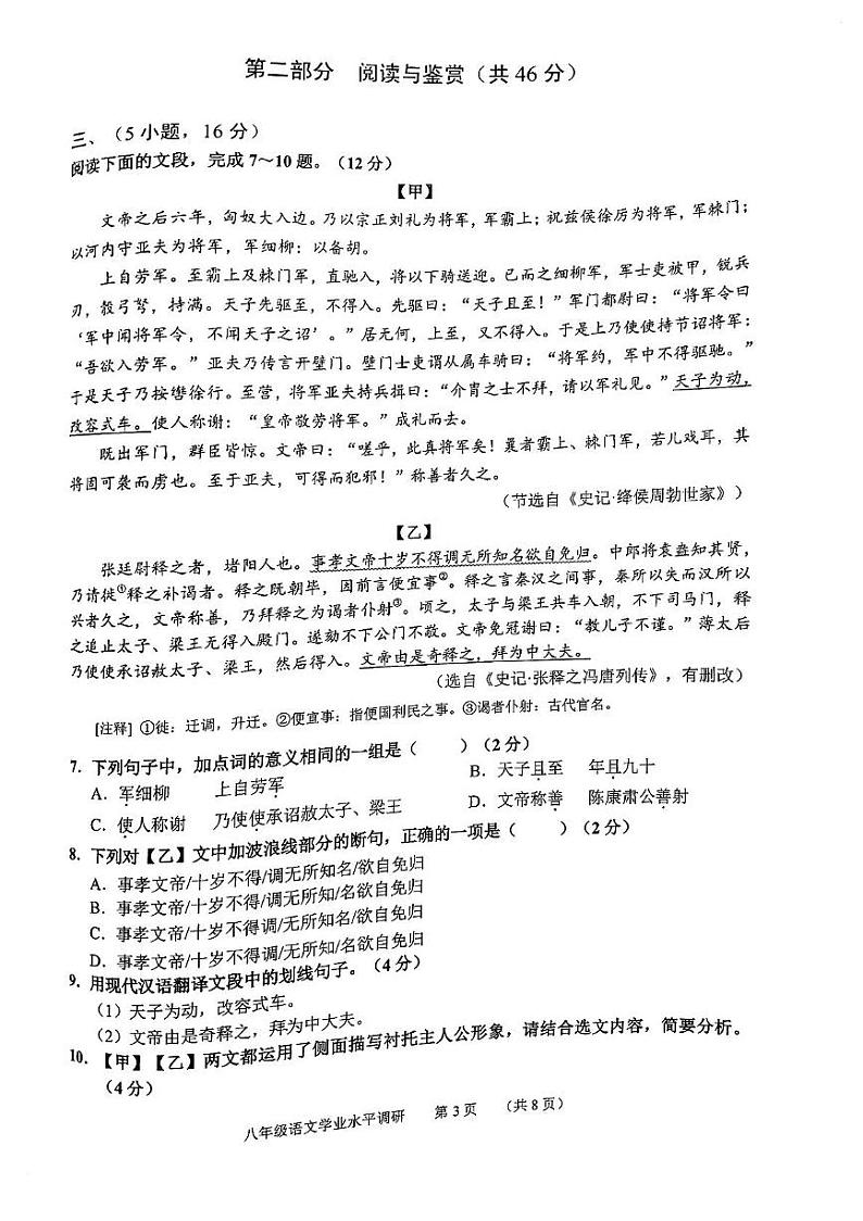 广东省广州市天河区2024-2025学年八年级上学期期末考试语文试题第3页