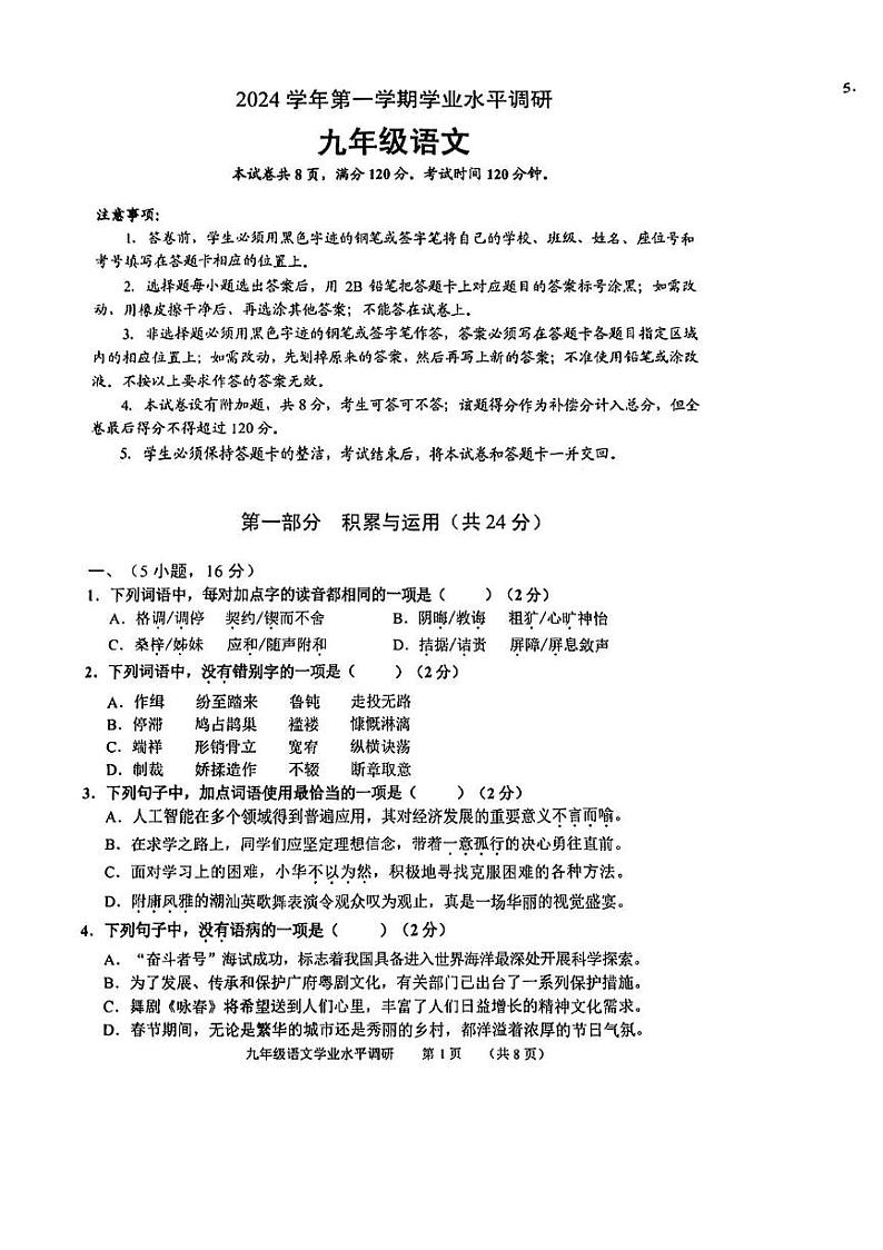广东省广州市天河区2024-2025学年九年级上学期期末考试语文试题第1页