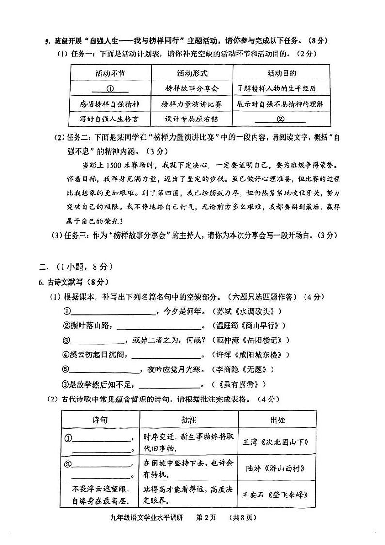 广东省广州市天河区2024-2025学年九年级上学期期末考试语文试题第2页