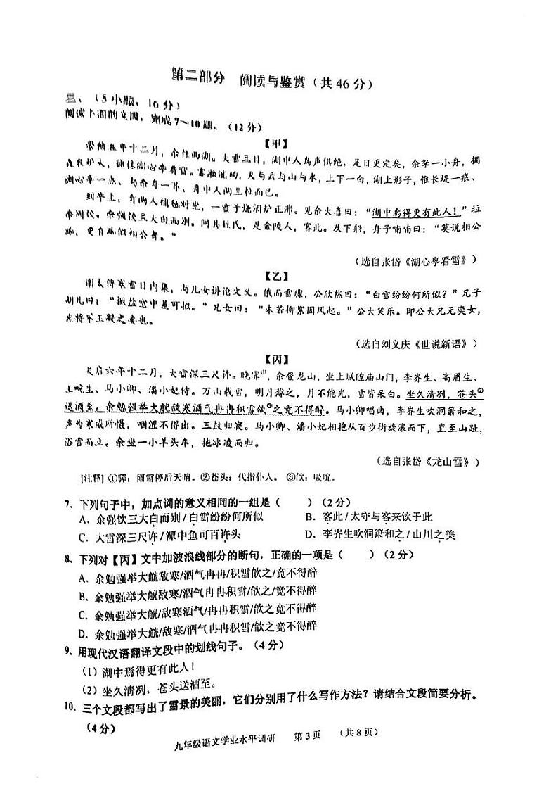 广东省广州市天河区2024-2025学年九年级上学期期末考试语文试题第3页