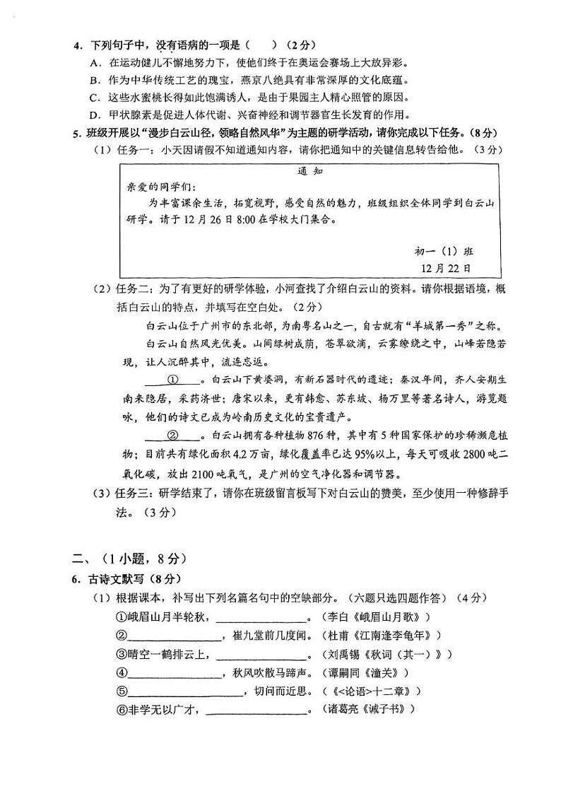 广东省广州市天河区2024—2025学年七年级上学期期末考试语文试题第2页