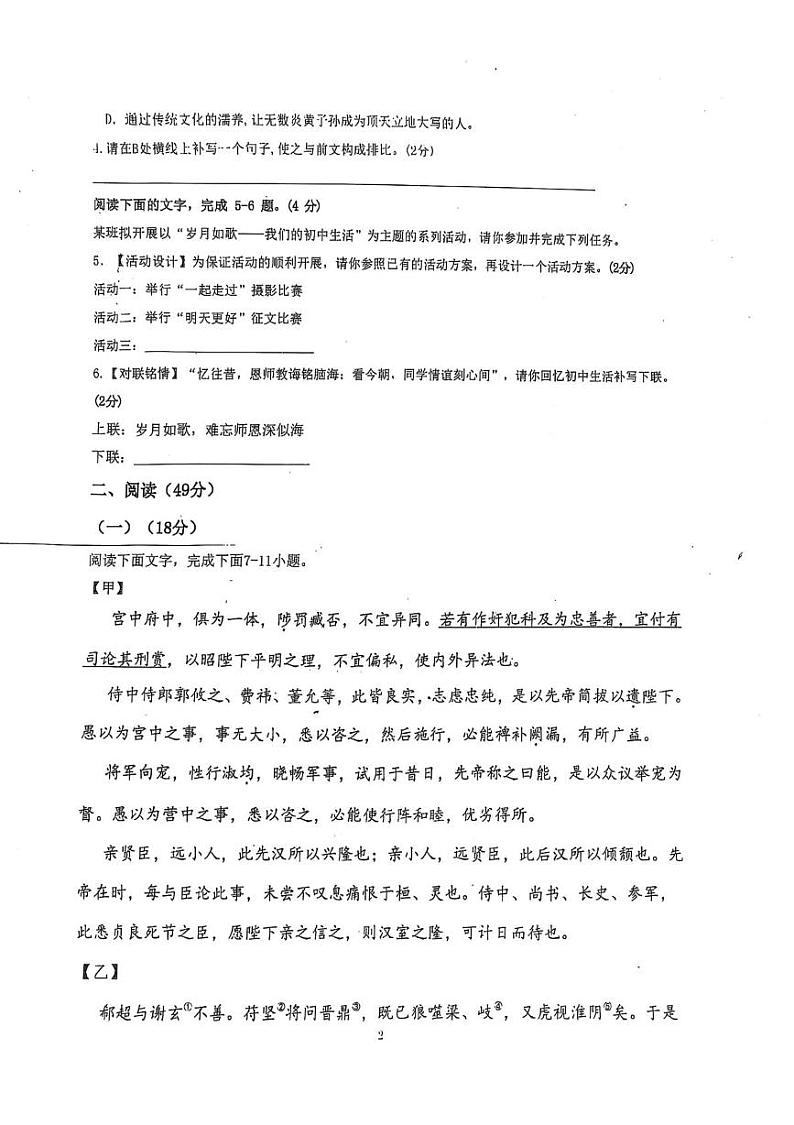 广东省惠州市惠阳区惠州市知行学校2024-2025学年九年级上学期1月期末语文试题第2页