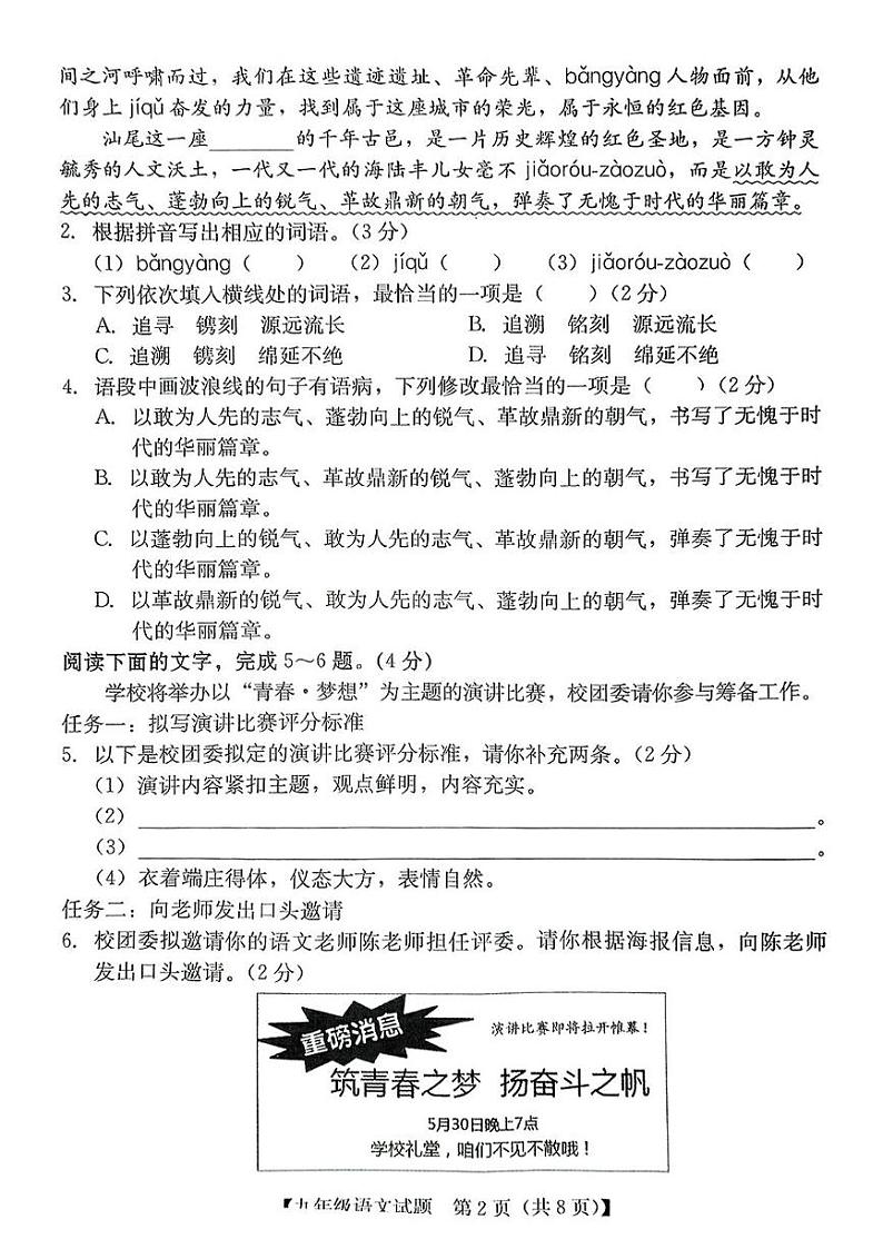 广东省汕尾市2024-2025学年九年级上学期期末考试语文试题第2页