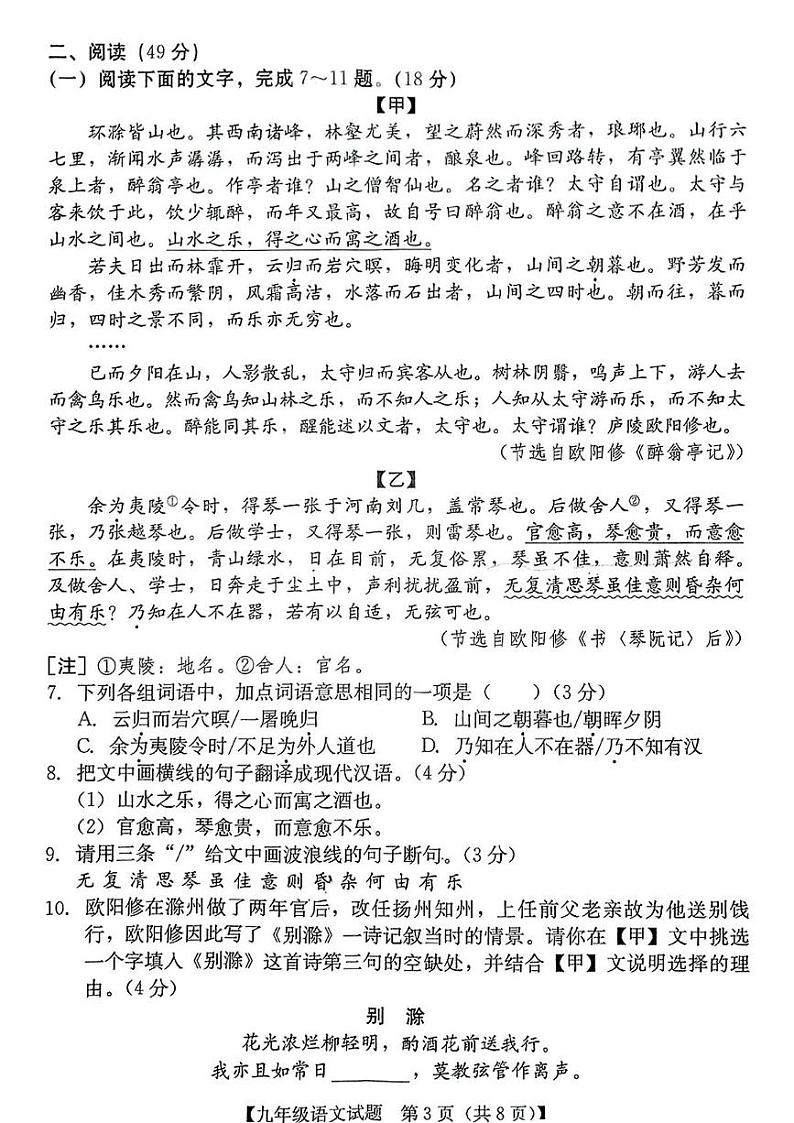 广东省汕尾市2024-2025学年九年级上学期期末考试语文试题第3页