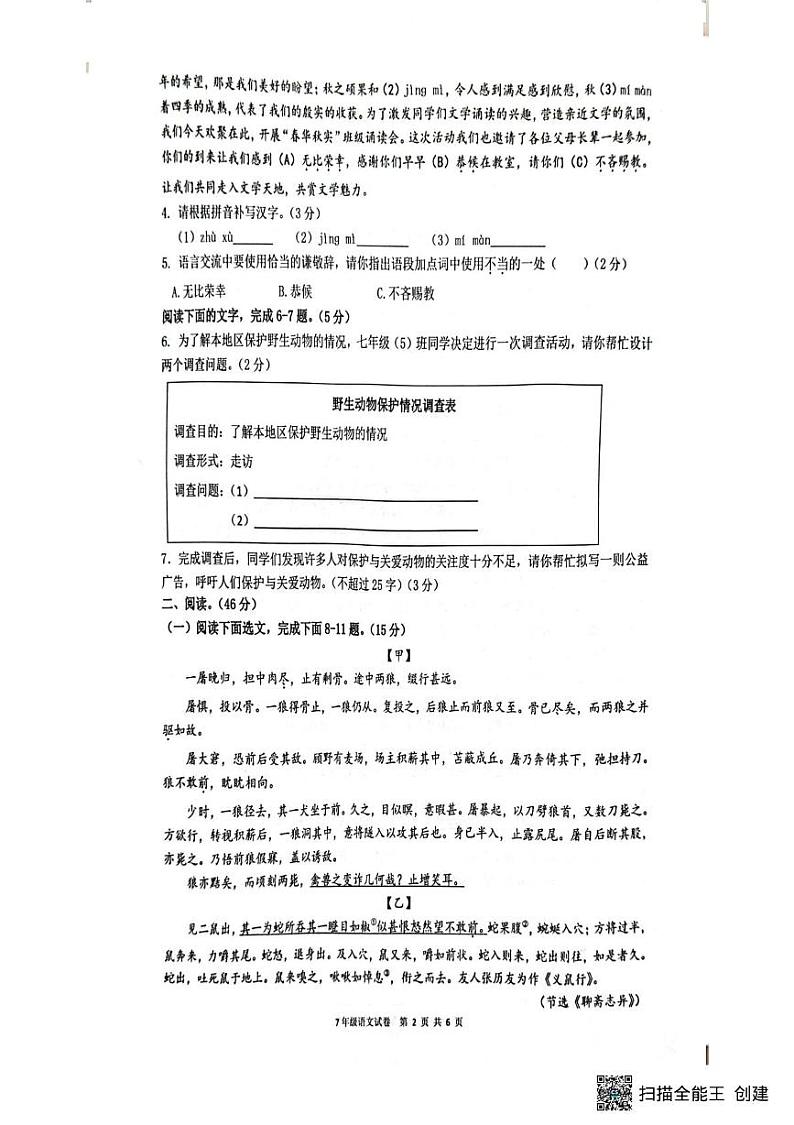 广东省惠州市惠东县2024-2025学年七年级上学期1月期末语文试题第2页