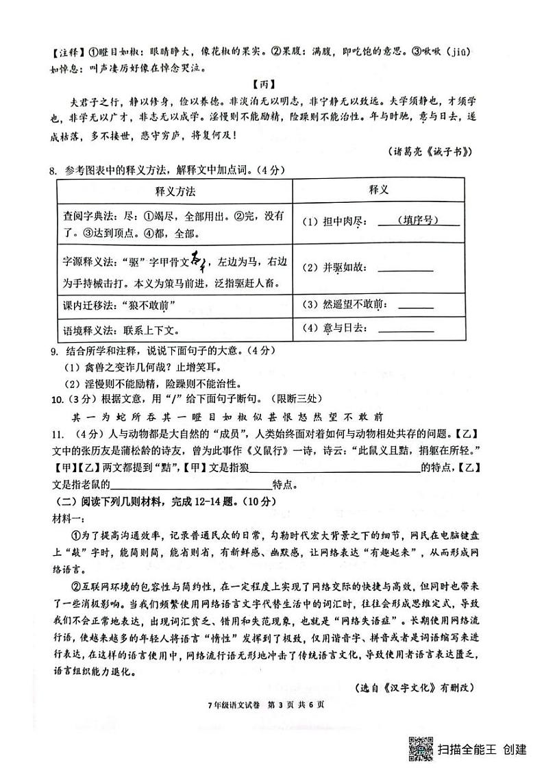 广东省惠州市惠东县2024-2025学年七年级上学期1月期末语文试题第3页