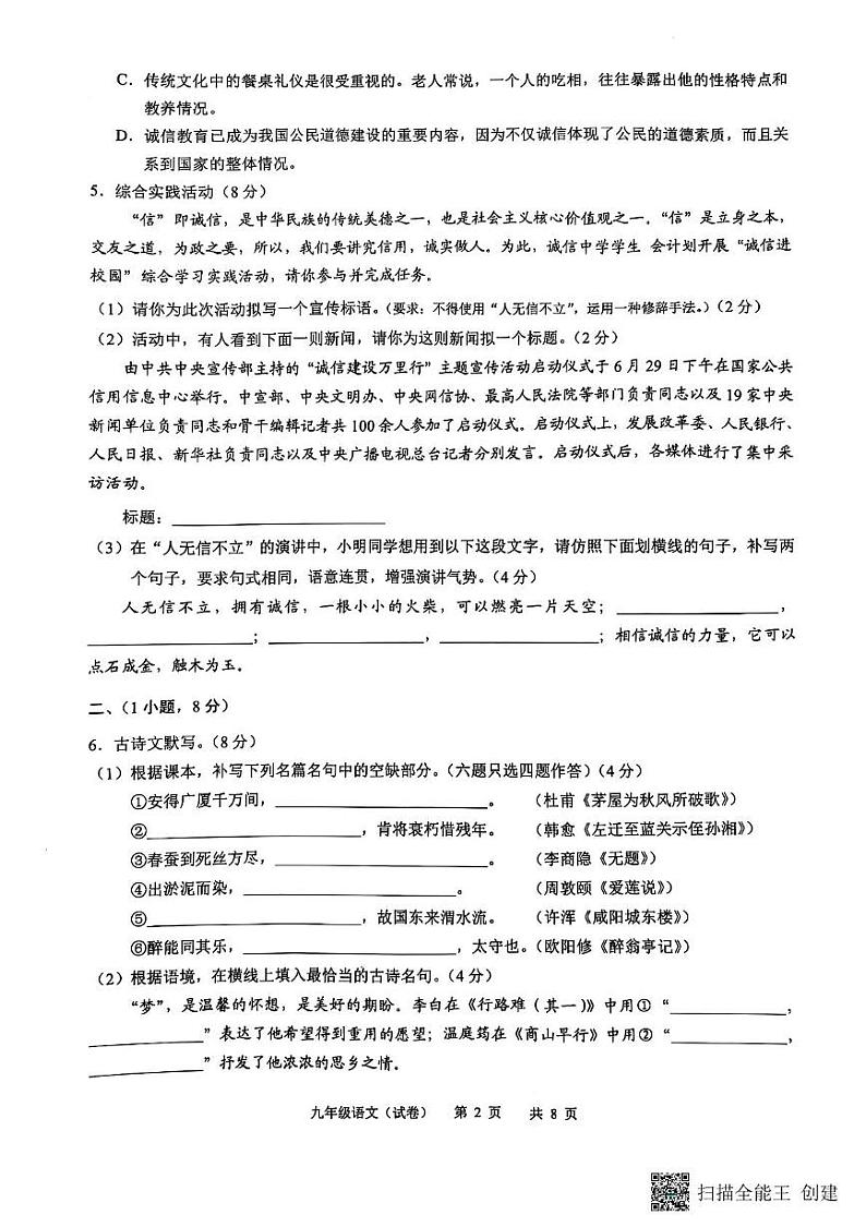 广东省龙涛教育集团2024-2025学年九年级上学期期末考试语文试题第2页
