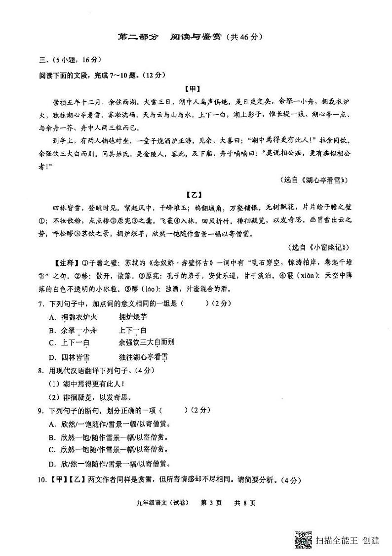 广东省龙涛教育集团2024-2025学年九年级上学期期末考试语文试题第3页