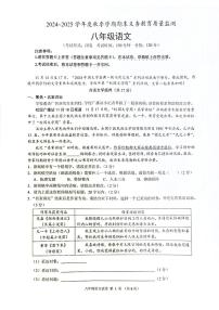 广西南宁2024-2025学年八年级上学期期末考试语文试题