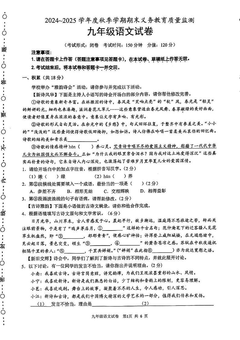 广西南宁市2024-2025学年九年级上学期期末考试语文试题第1页