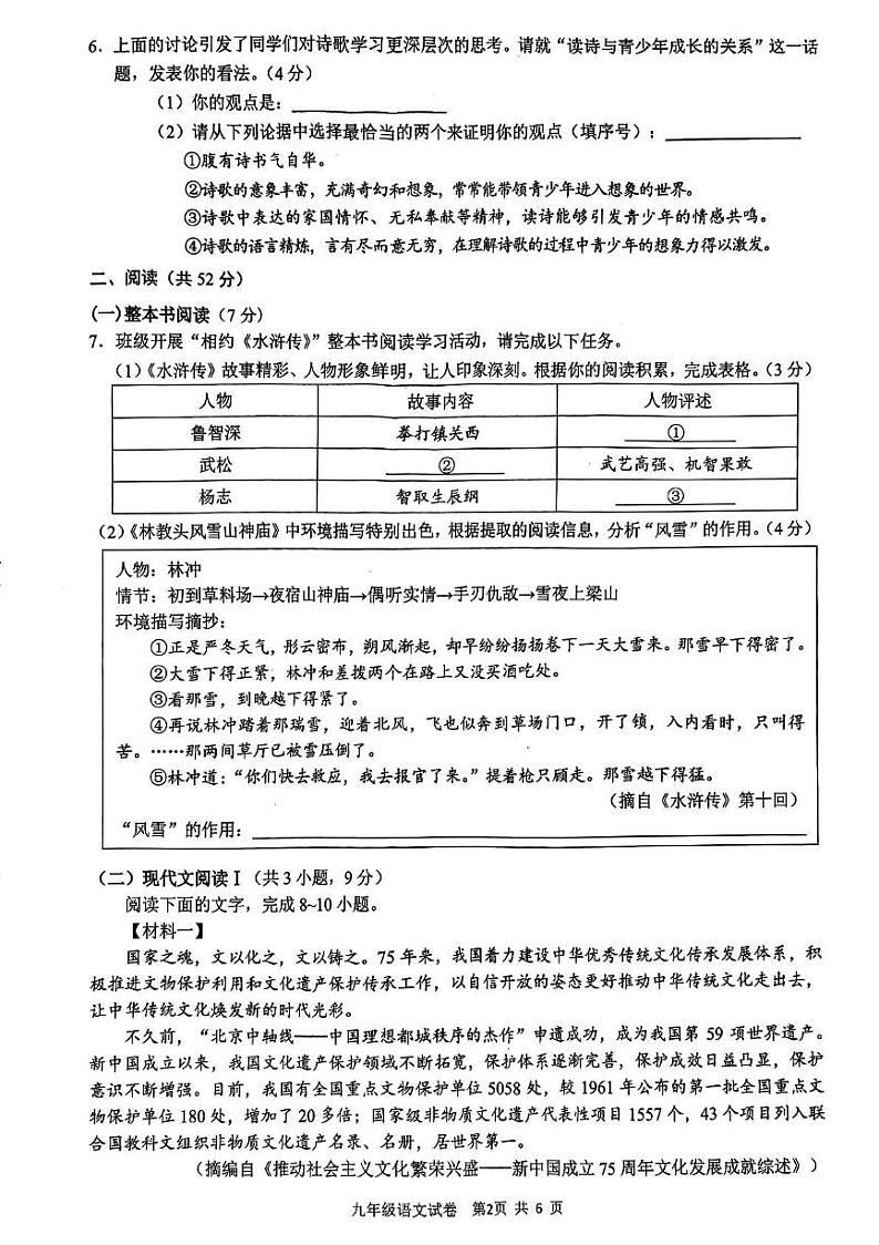 广西南宁市2024-2025学年九年级上学期期末考试语文试题第2页