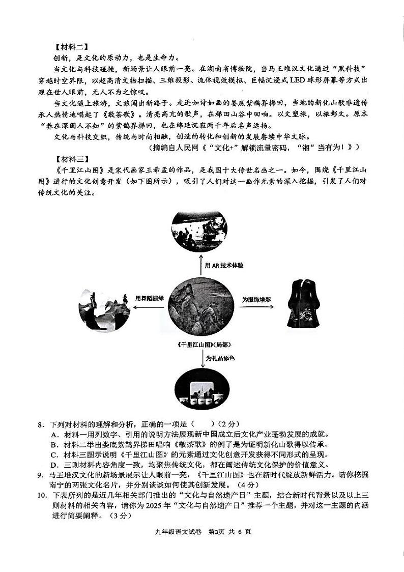 广西南宁市2024-2025学年九年级上学期期末考试语文试题第3页