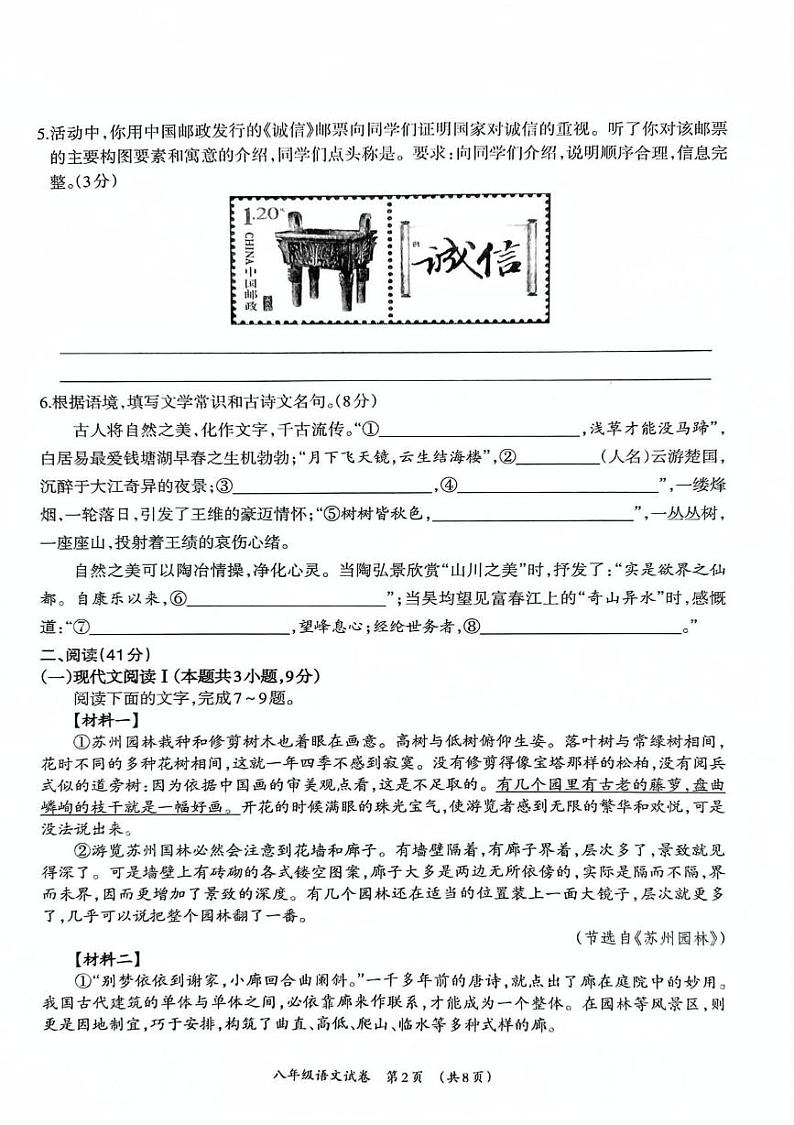 广西壮族自治区柳州市2024-2025学年八年级上学期1月期末语文试题第2页
