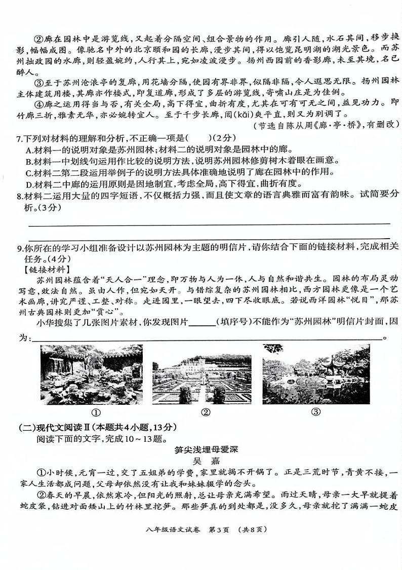 广西壮族自治区柳州市2024-2025学年八年级上学期1月期末语文试题第3页