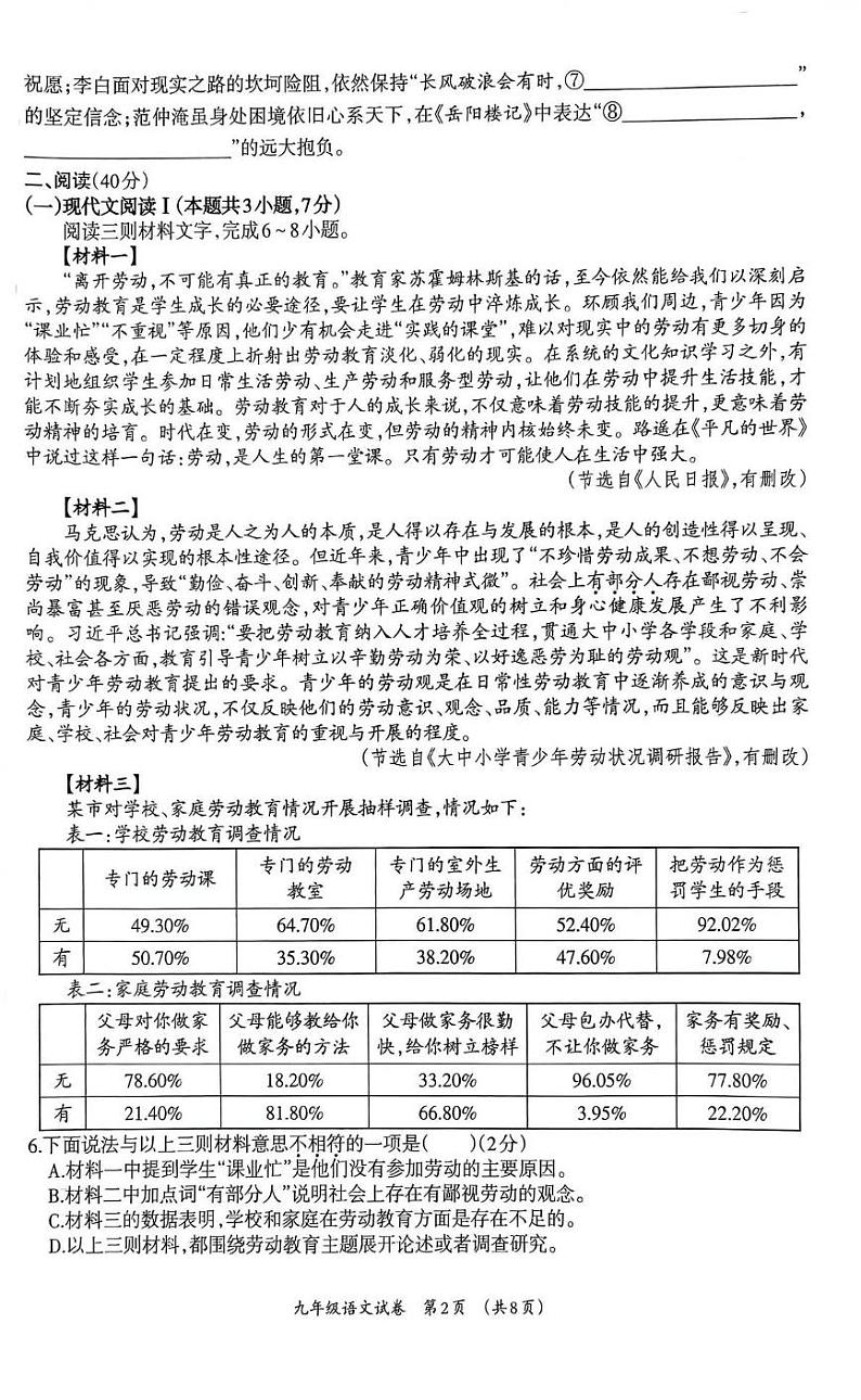 广西壮族自治区柳州市2024-2025学年九年级上学期1月期末语文试题第2页