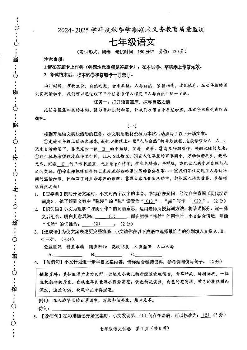 广西壮族自治区南宁市2024-2025学年七年级上学期期末考试语文试卷第1页