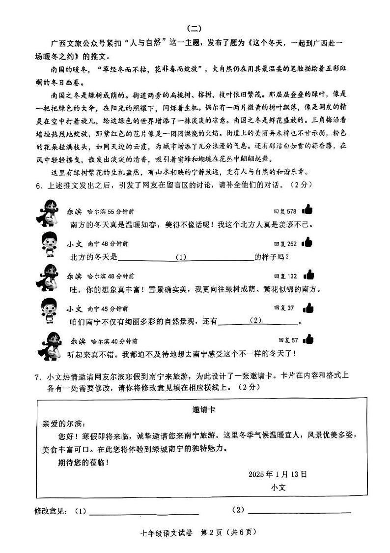 广西壮族自治区南宁市2024-2025学年七年级上学期期末考试语文试卷第2页