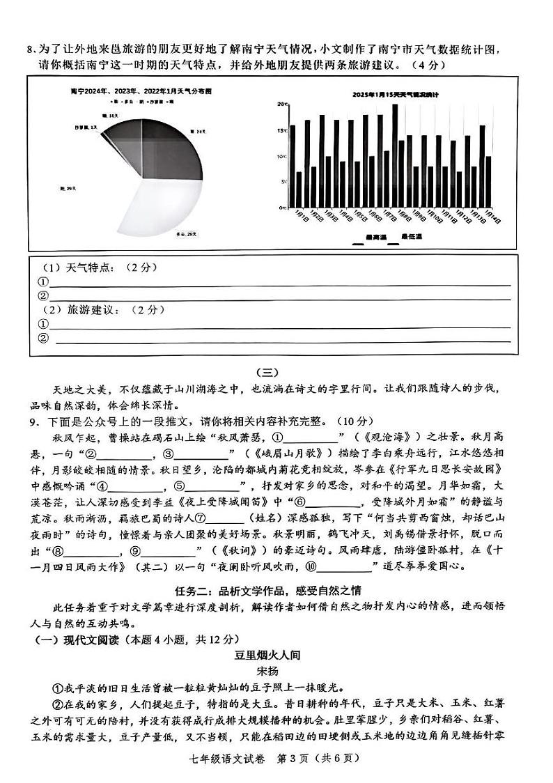 广西壮族自治区南宁市2024-2025学年七年级上学期期末考试语文试卷第3页