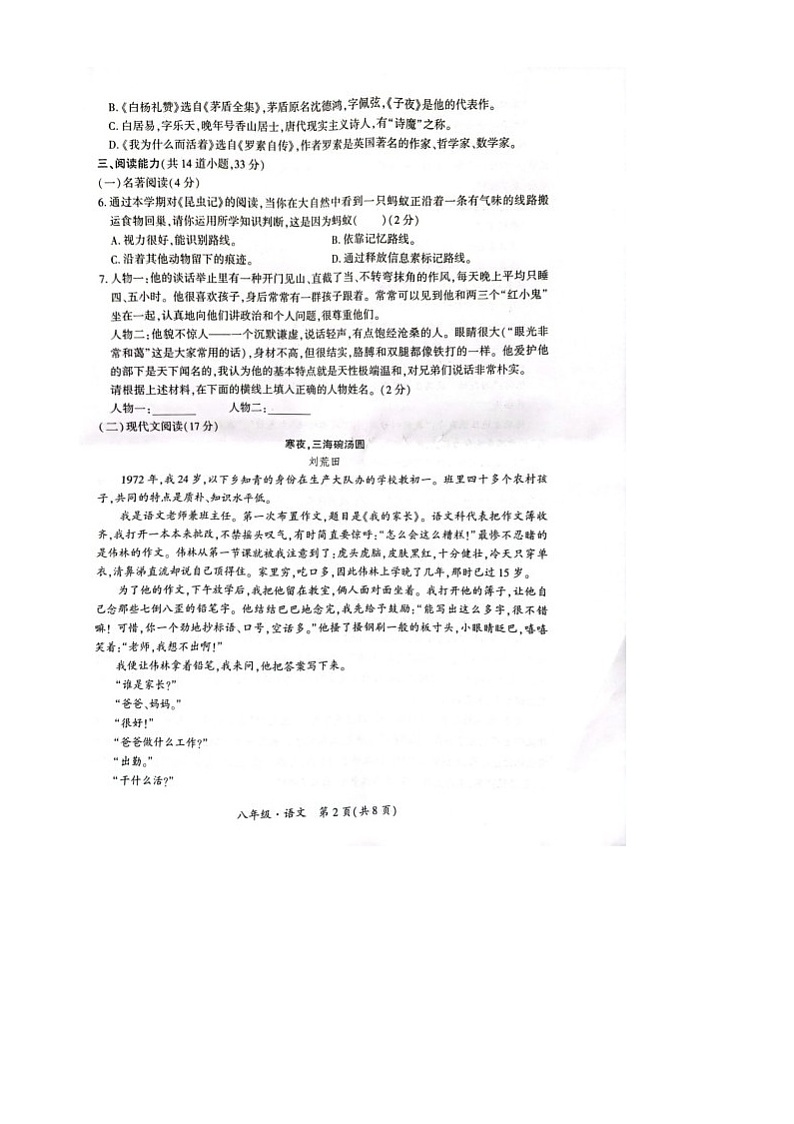 贵州省黔南州2024-2025学年八年级上学期期末考试语文试题第2页