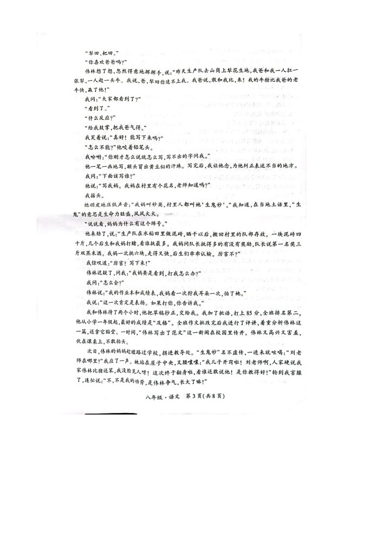 贵州省黔南州2024-2025学年八年级上学期期末考试语文试题第3页