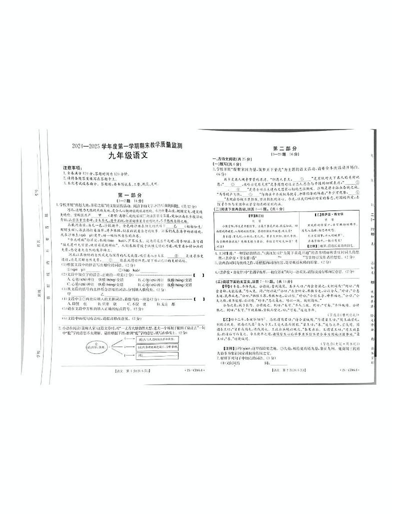 河北省保定市2024-2025学年九年级上学期1月期末语文试题第1页