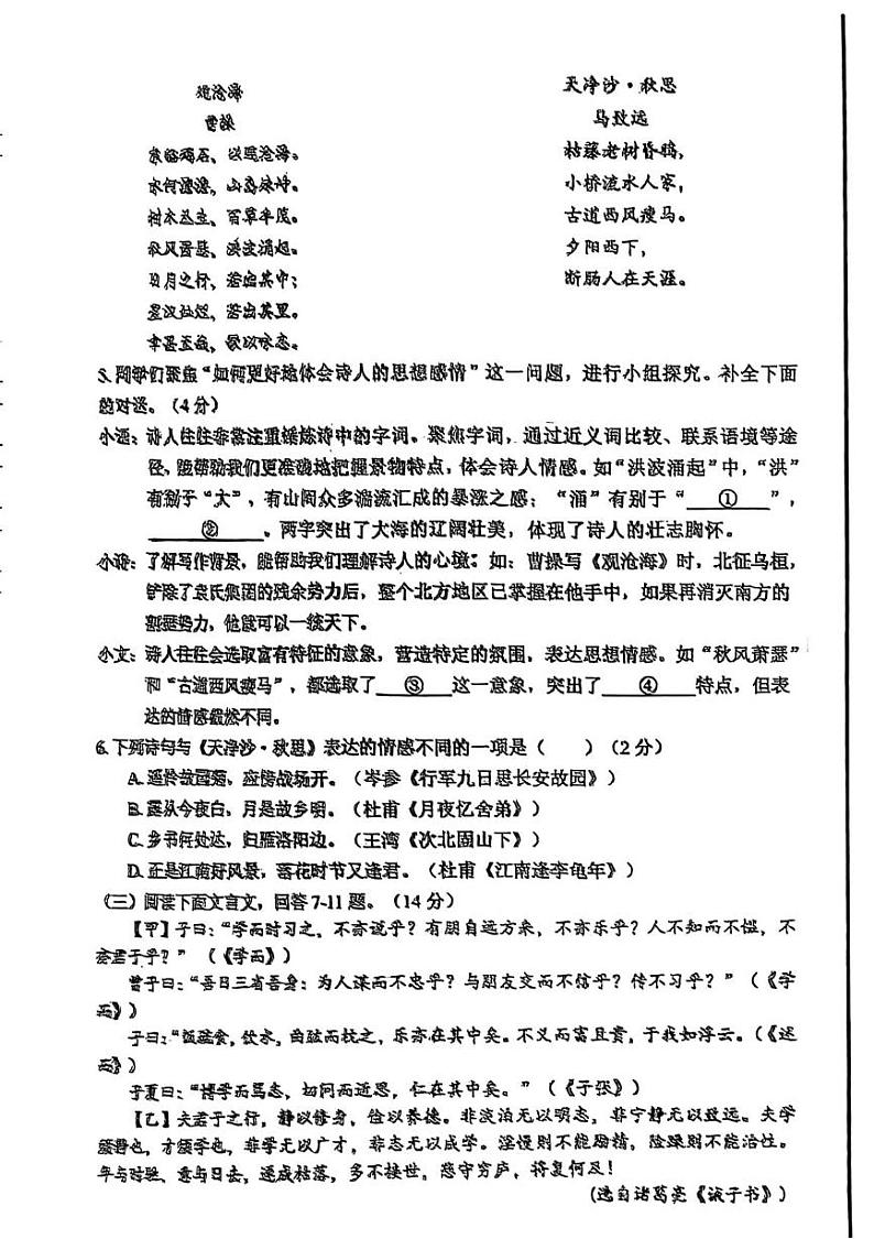 河北省廊坊市广阳区2024-2025学年七年级上学期期末考试语文试题第3页