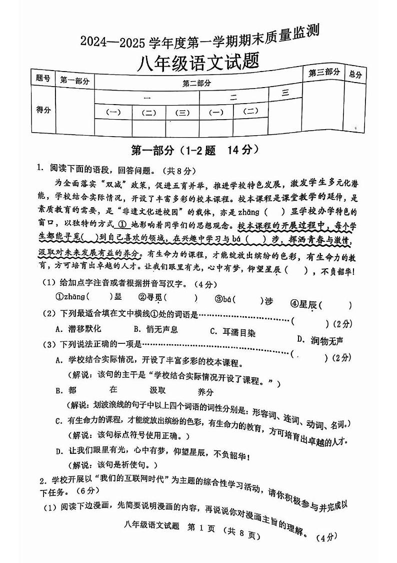 河北省秦皇岛市昌黎县2024-2025学年八年级上学期期末质量检测语文试题第1页