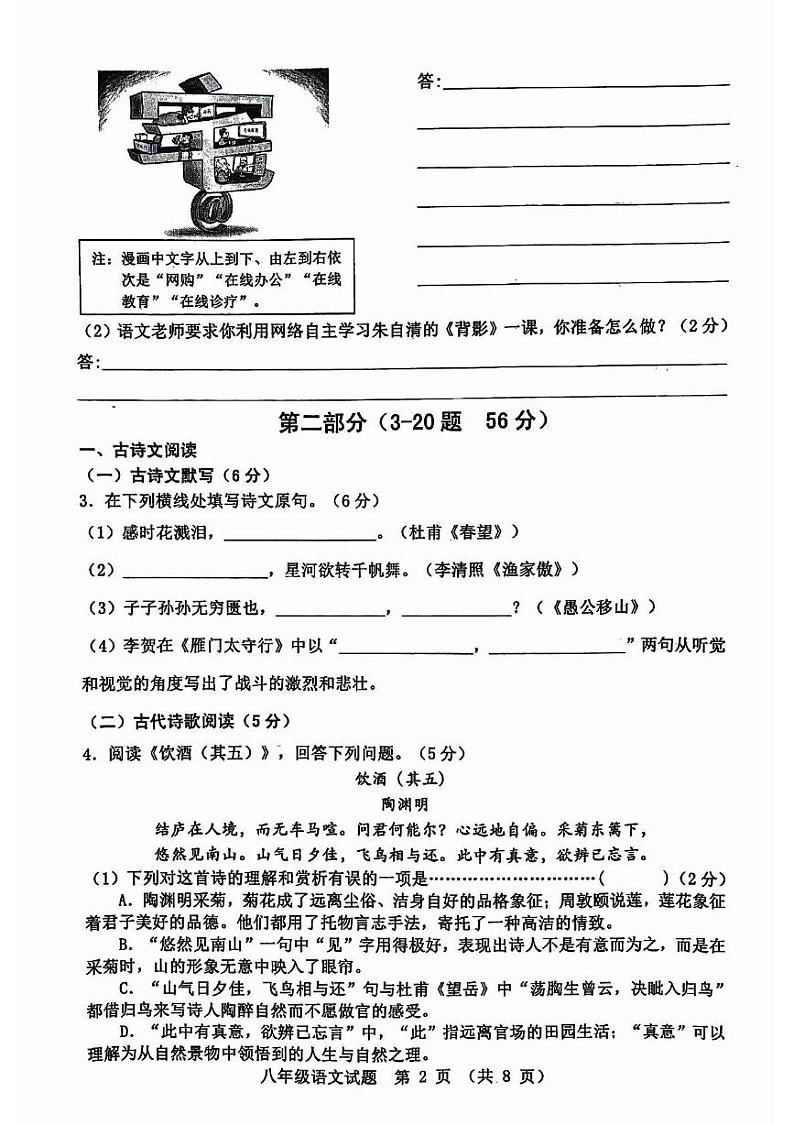 河北省秦皇岛市昌黎县2024-2025学年八年级上学期期末质量检测语文试题第2页