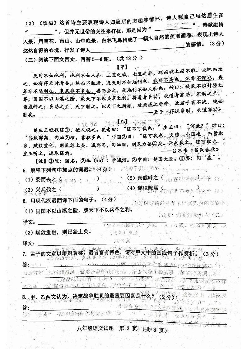 河北省秦皇岛市昌黎县2024-2025学年八年级上学期期末质量检测语文试题第3页