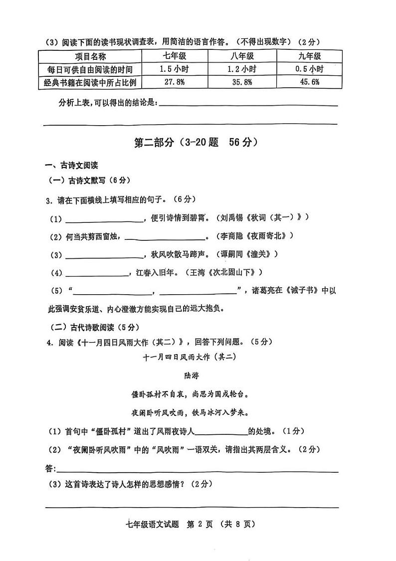 河北省秦皇岛市昌黎县2024-2025学年七年级上学期期末质量检测语文试题第2页
