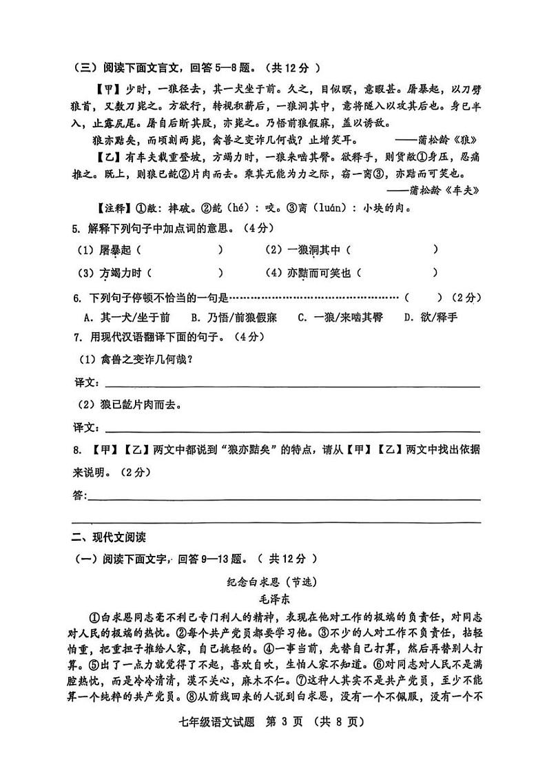 河北省秦皇岛市昌黎县2024-2025学年七年级上学期期末质量检测语文试题第3页