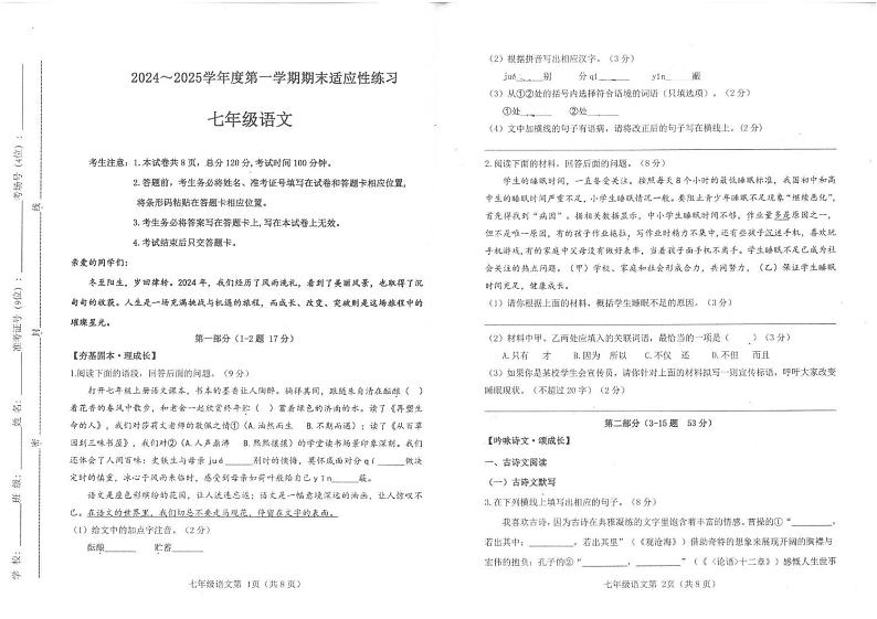 河北省石家庄桥西区2024-2025学年七年级上学期1月期末考试语文试题第1页