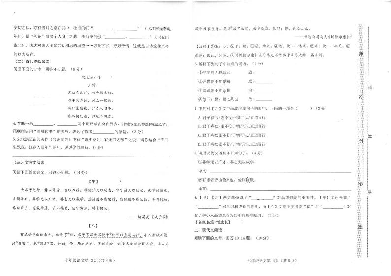 河北省石家庄桥西区2024-2025学年七年级上学期1月期末考试语文试题第2页