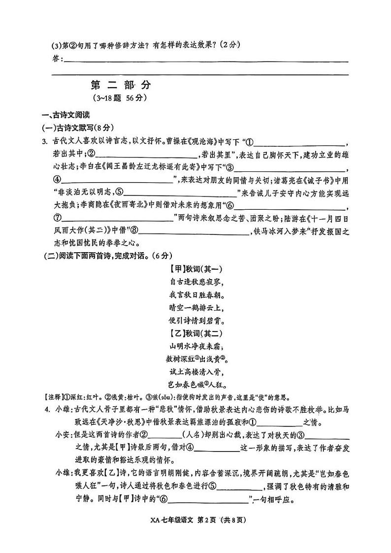 河北省雄安新区2024-2025学年七年级上学期期末考试语文试题第2页